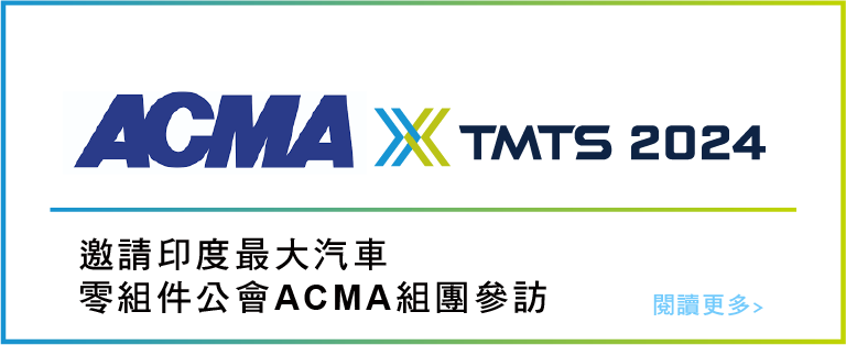 ACMA X TMTS 2024